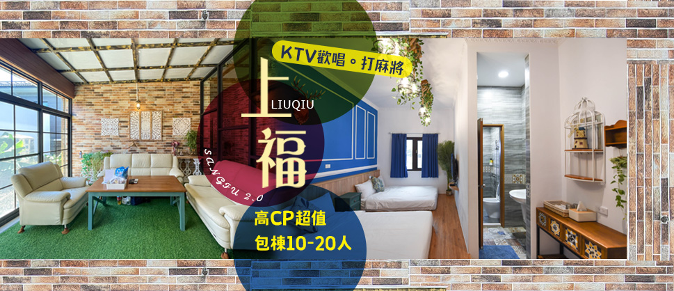 小琉球住宿與旅遊資訊