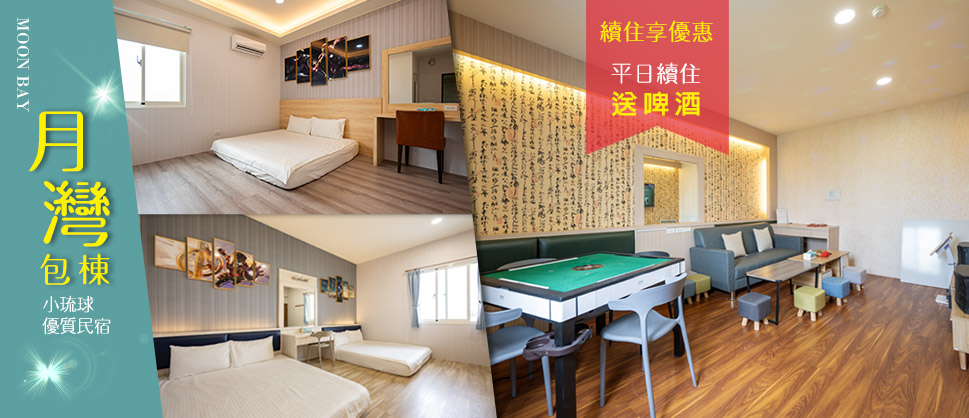 小琉球住宿與旅遊資訊