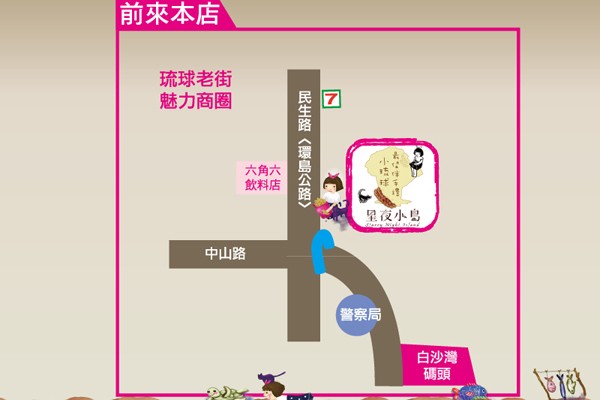 小琉球美食
