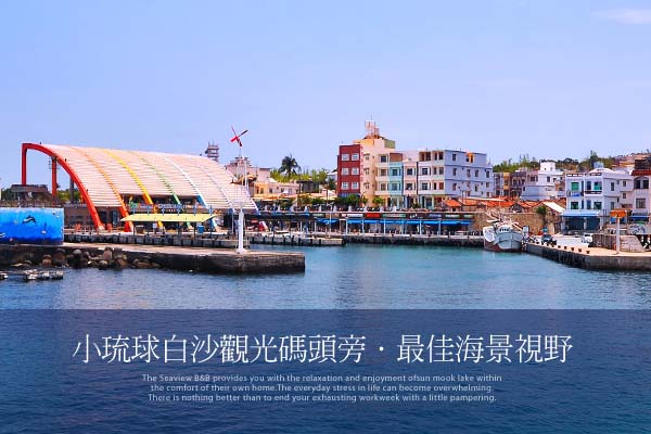 關於小琉球民宿 關於小琉球民宿