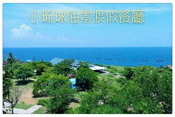 小琉球住宿