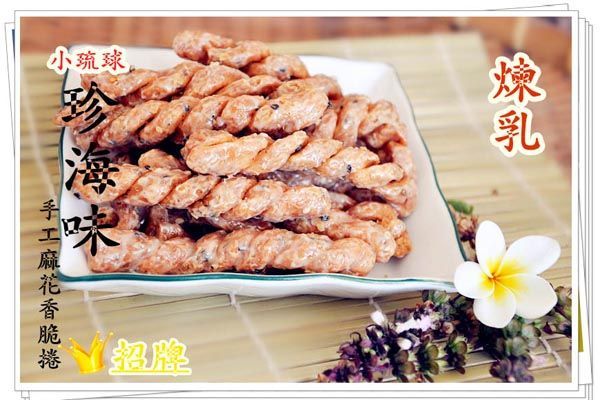 小琉球名產