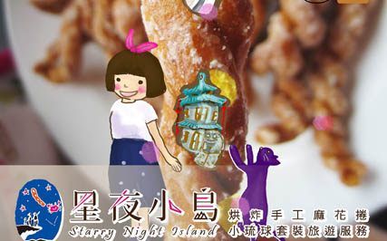小琉球美食店家 小琉球美食店家