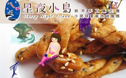 小琉球美食店家 小琉球美食店家