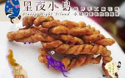 小琉球美食店家 小琉球美食店家