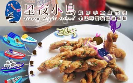 小琉球美食店家 小琉球美食店家