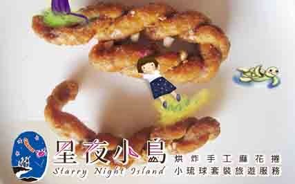 小琉球美食店家 小琉球美食店家