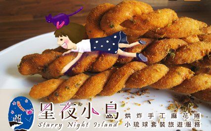小琉球美食店家 小琉球美食店家